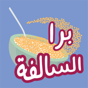 Barrah Alsalfah Unity Source Code screenshot