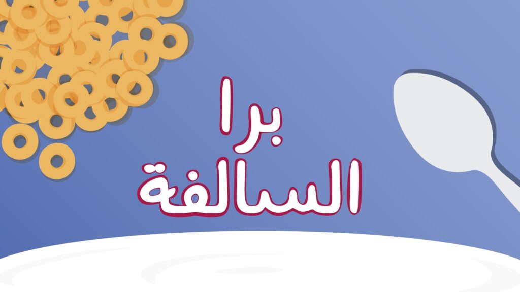 Barrah Alsalfah Unity Source Code screenshot