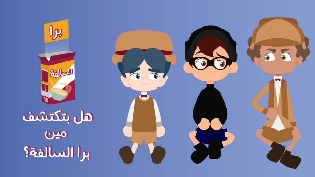 Barrah Alsalfah Unity Source Code screenshot