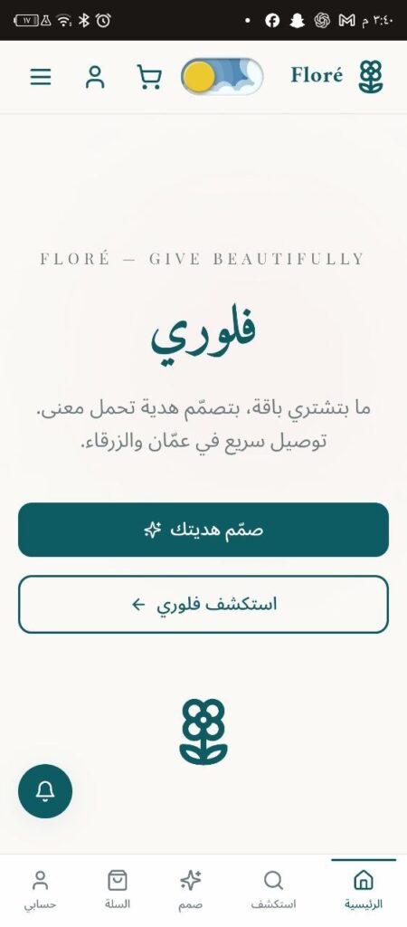 FLORE Source Code screenshot