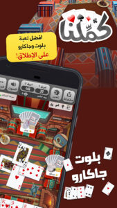 كملنا بلوت Source Code screenshot