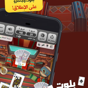 كملنا بلوت Source Code screenshot